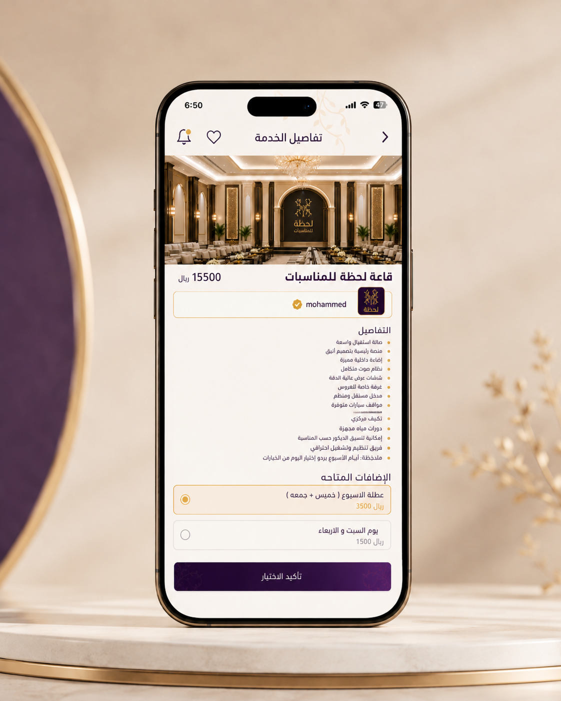 تطبيق لحظة — شاشة تفاصيل القاعة