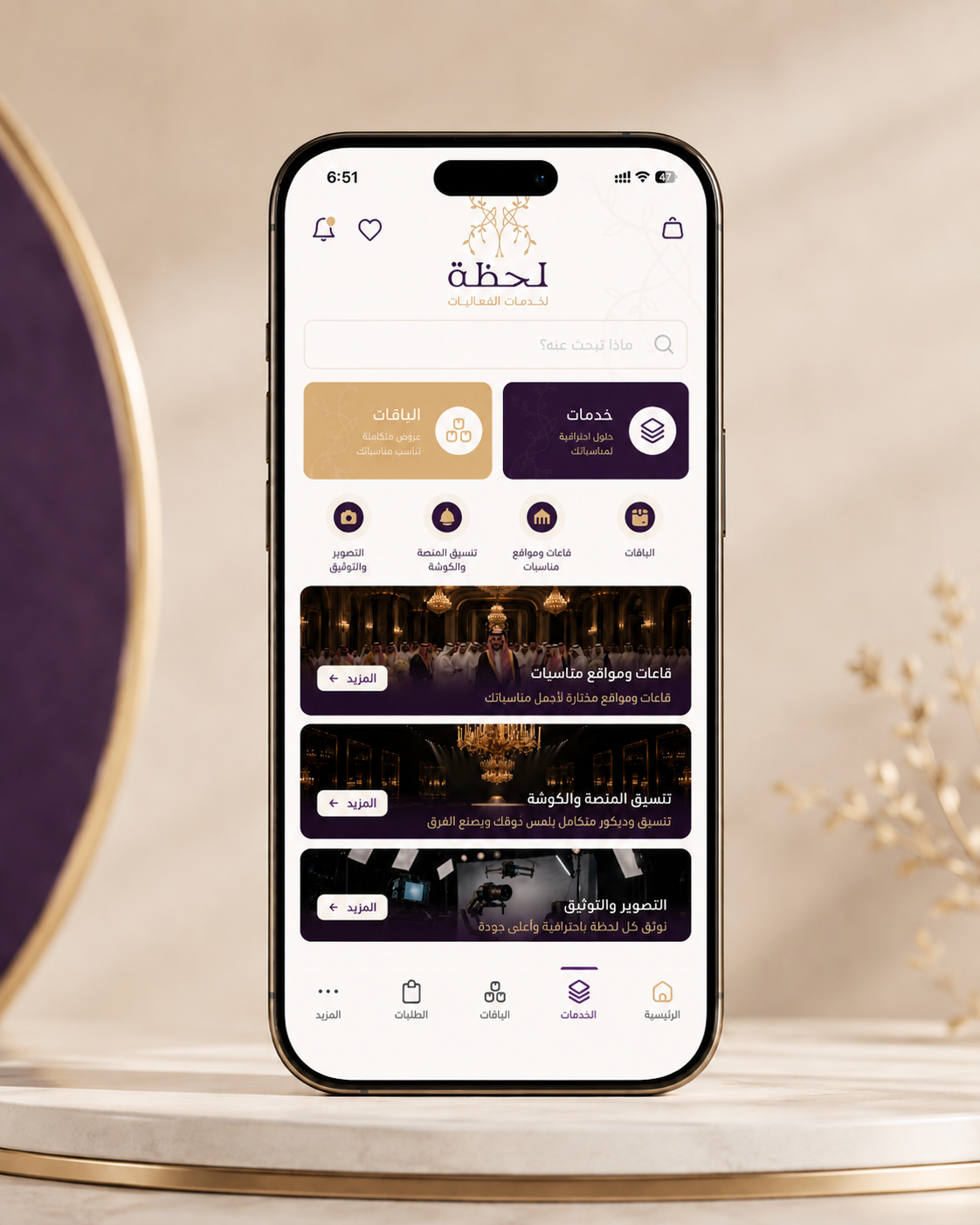تطبيق لحظة — الشاشة الرئيسية