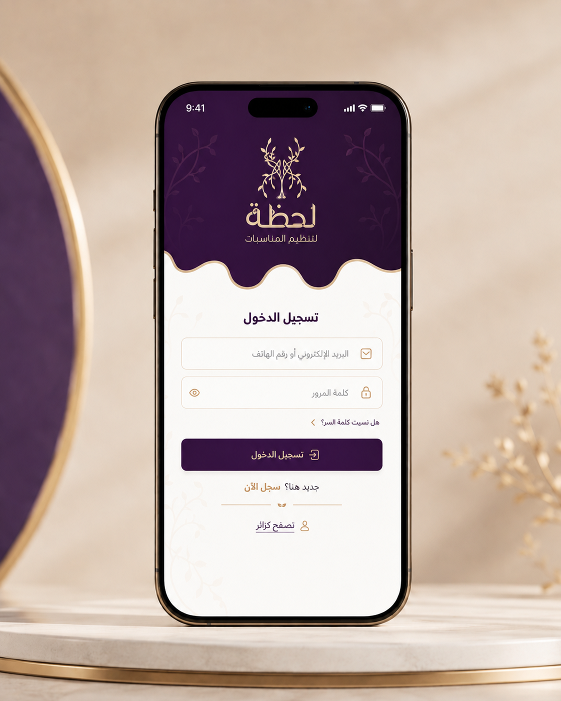 لحظة — شاشة تسجيل الدخول