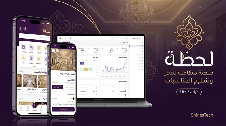 Lahza: السوق الرقمي الأول للقاعات