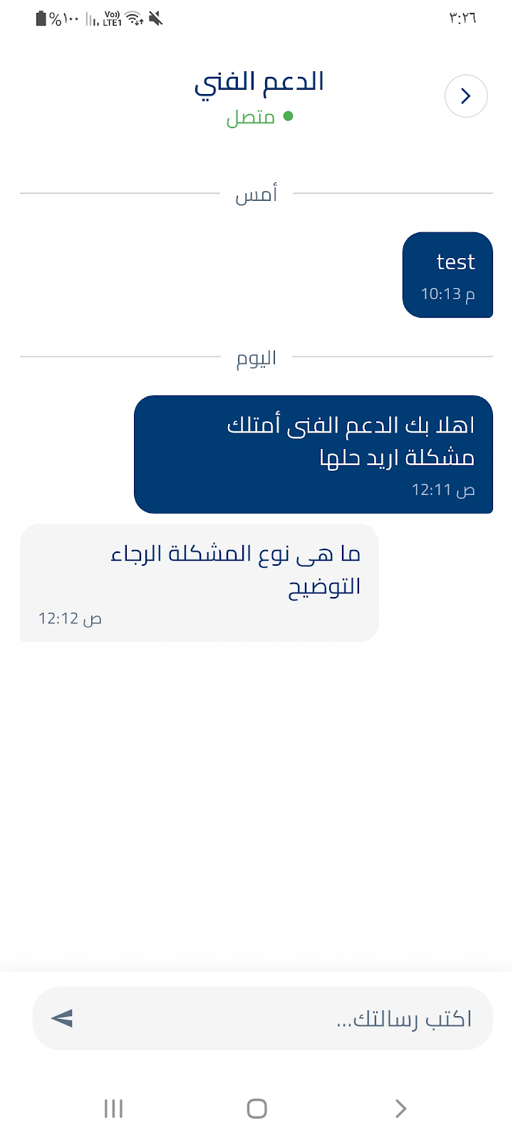 محادثة دعم فني مباشرة داخل التطبيق