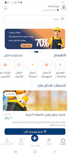 الشاشة الرئيسية ولوحة تحكم العميل