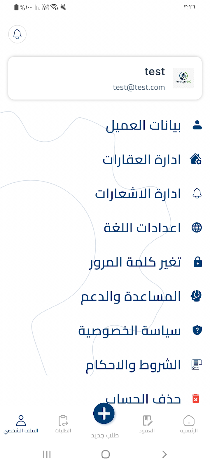 القائمة الجانبية للتنقل بين أقسام التطبيق