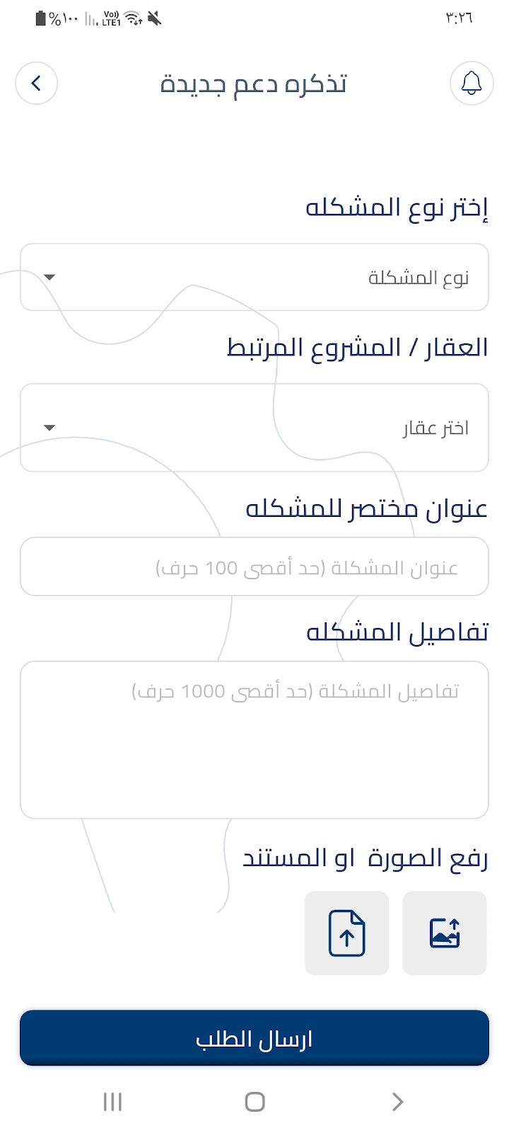 تذاكر الدعم الفني ومتابعة حالة المشكلات