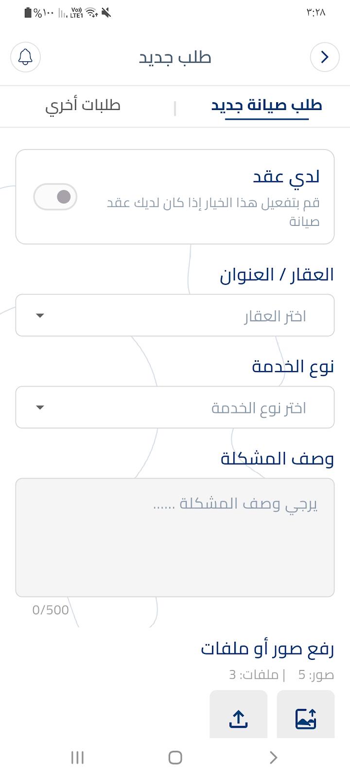 تخصيص الطلب حسب نوع الخدمة والمبنى
