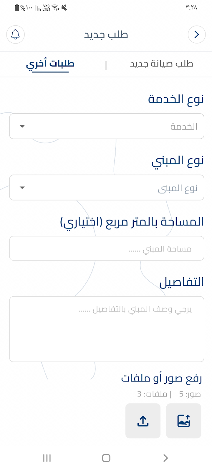شاشة خدمات عروض الأسعار لمشاريع التأسيس والترميم