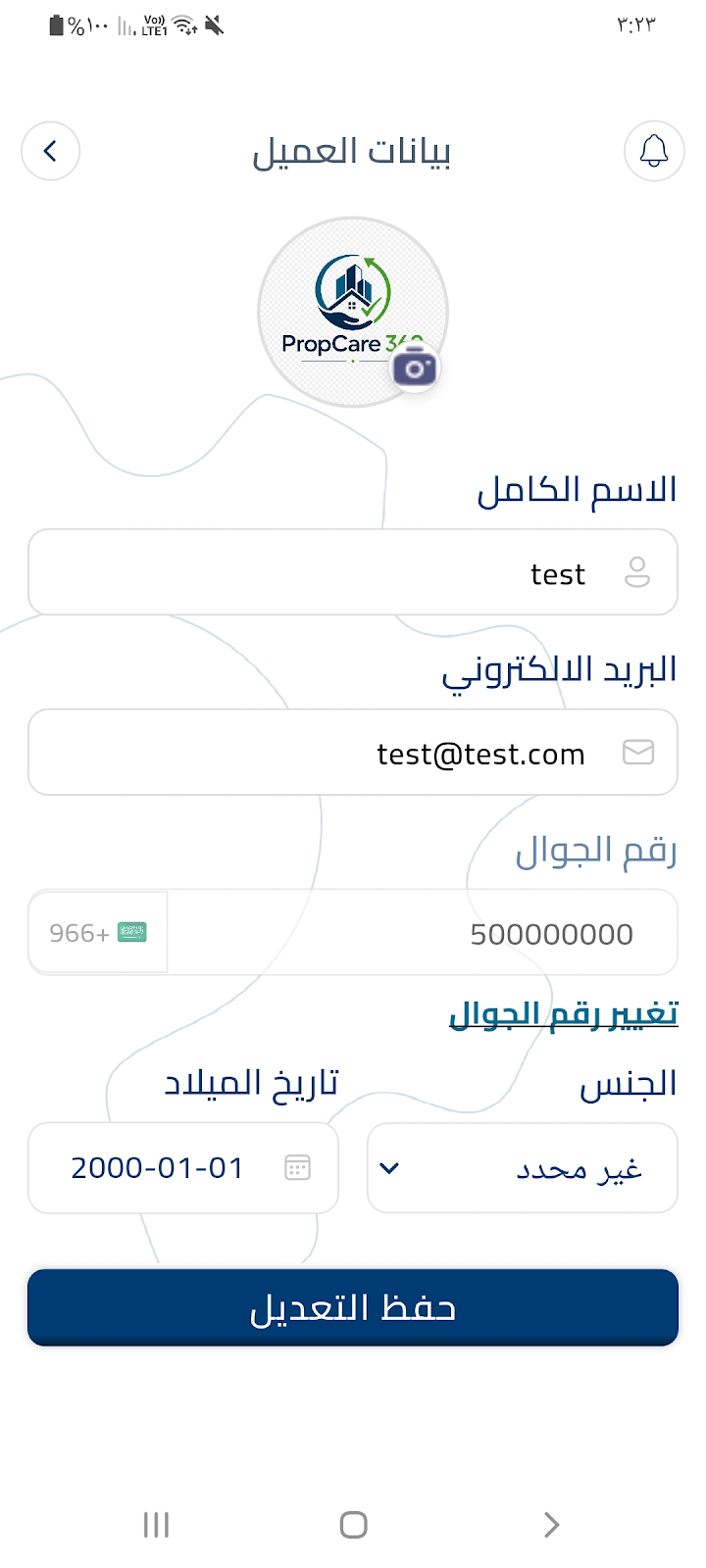 شاشة اشتراكات العقود السنوية في تطبيق PropCare 360