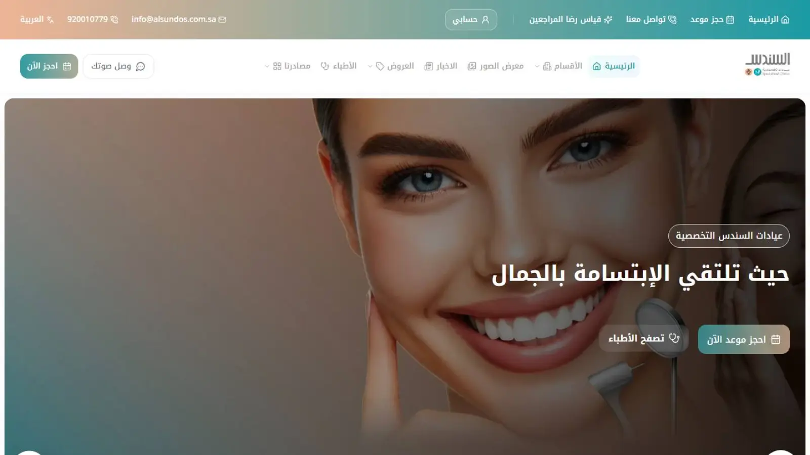 عيادات السندس التخصصية