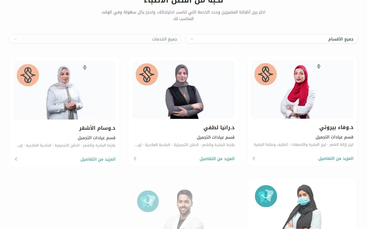 عيادات السندس التخصصية — 1