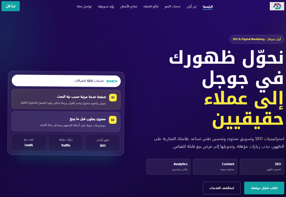 أوان ديجيتال