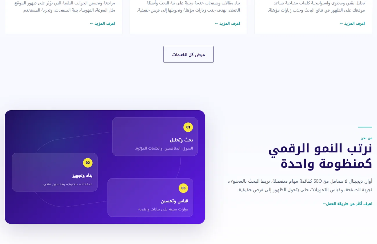 أوان ديجيتال — 2
