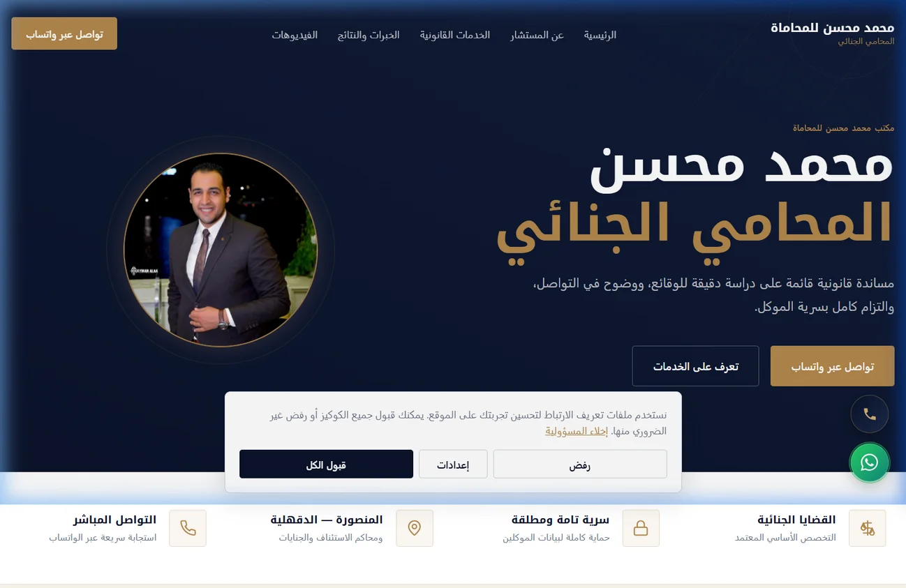 محمد محسن للمحاماة