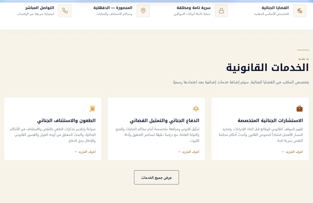 محمد محسن للمحاماة — 1