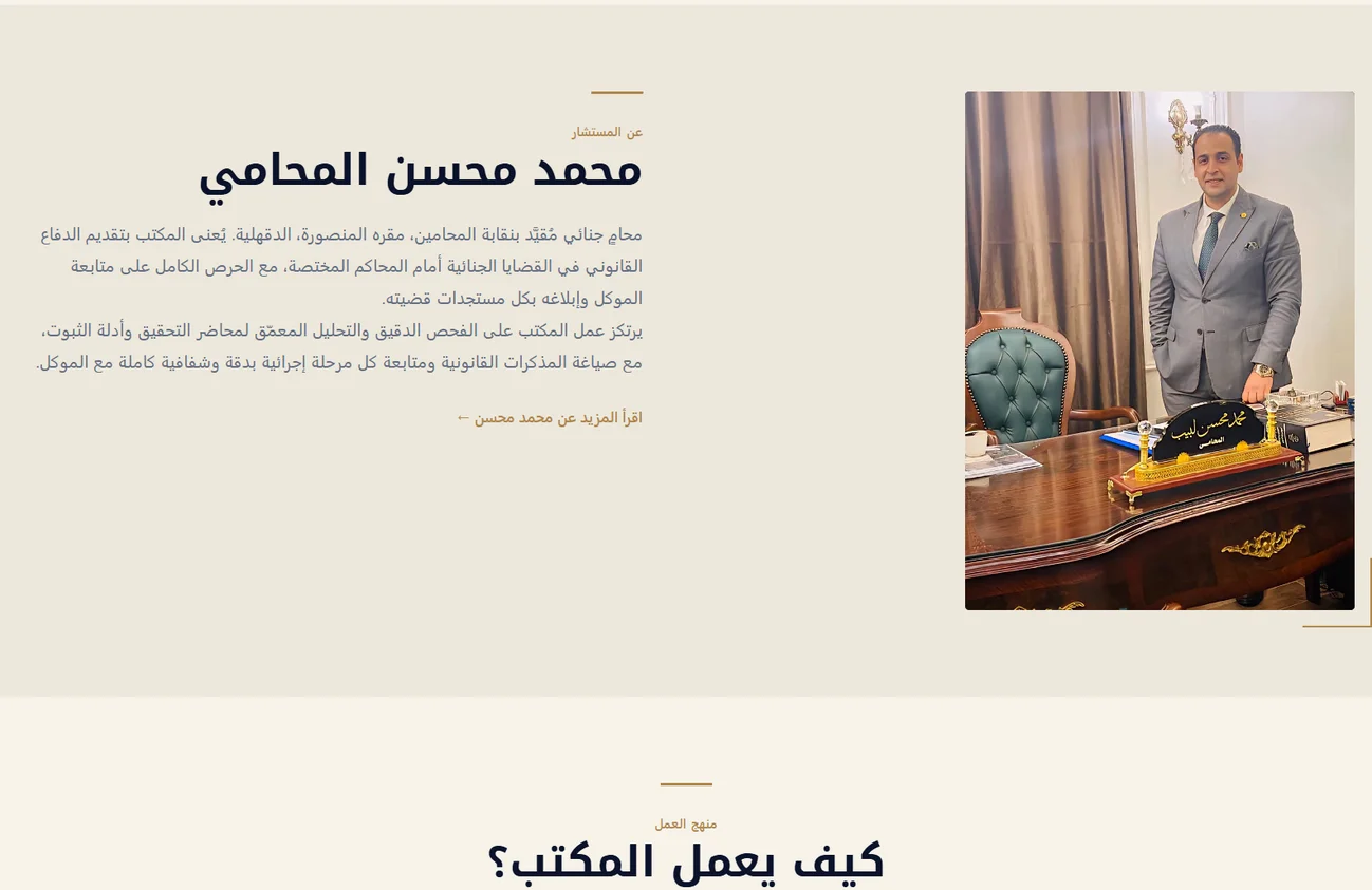 محمد محسن للمحاماة — 2