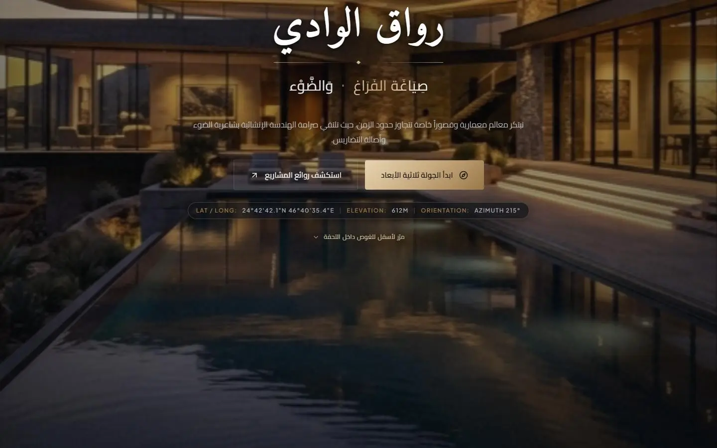 رواق الوادي — 1