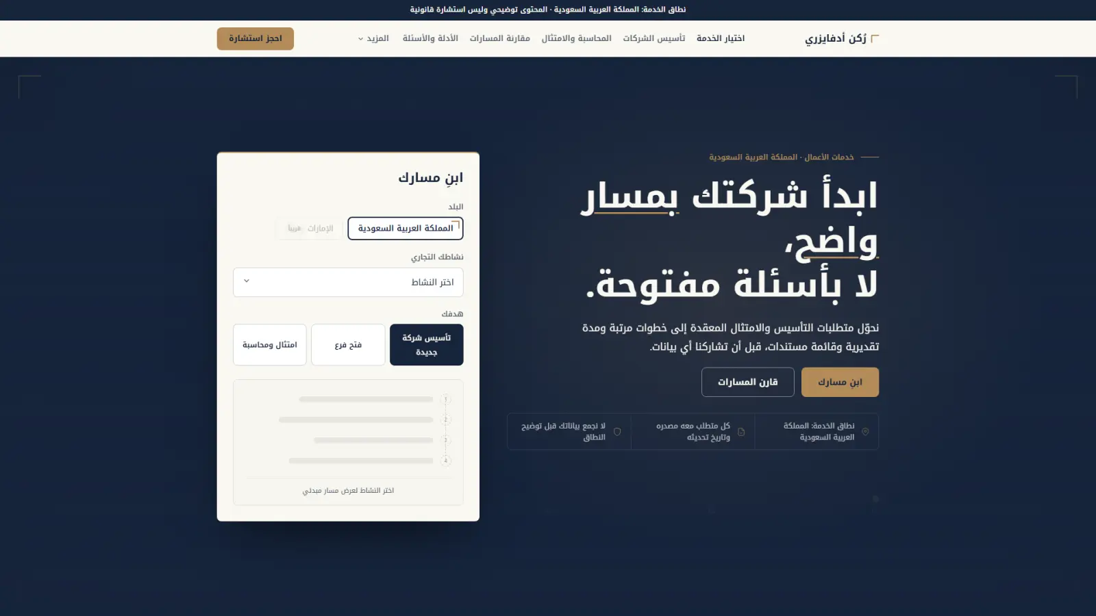 رُكن أدفايزري