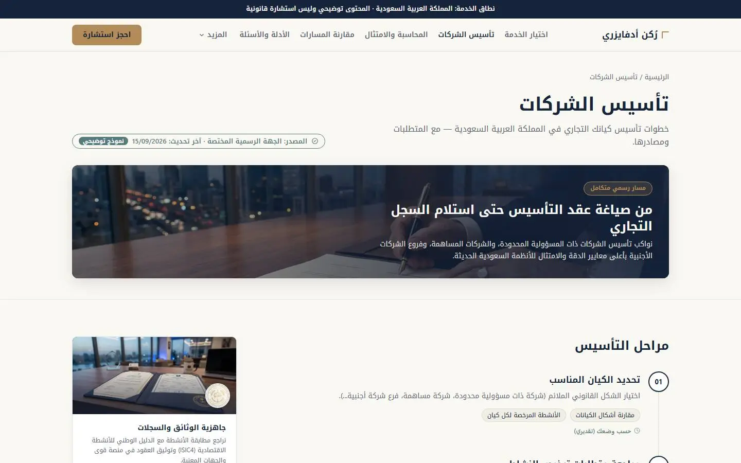 رُكن أدفايزري — 1