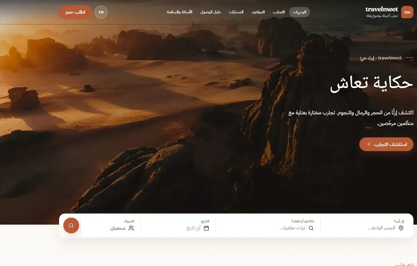 ترافل ميت