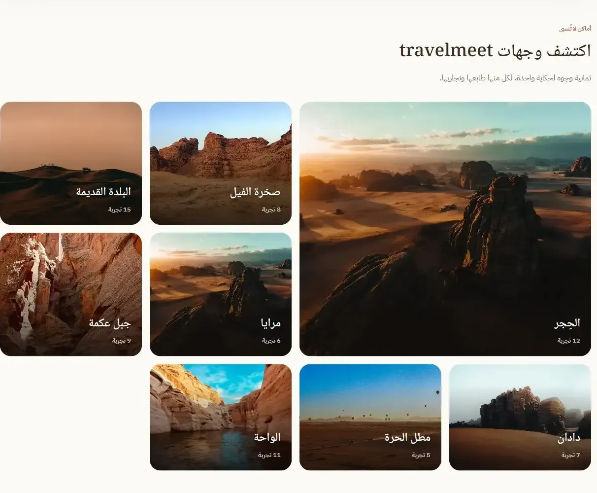 ترافل ميت — 1